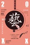 创意毕业设计展览排版