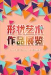 创意毕业设计展览排版