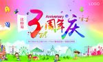 三周年庆
