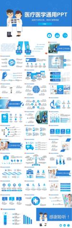 医生工作汇报总结PPT模板