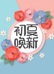 夏天
