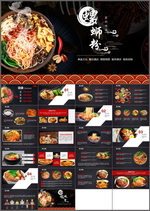 螺蛳粉PPT