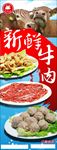 新鲜牛肉易拉宝