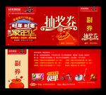 兆邦瓷砖抽奖券