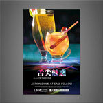 鸡尾酒海报
