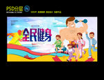 全民健身