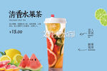 清香水果茶