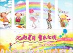 七彩夏日童乐汇演