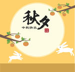 中秋元素