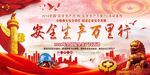 强化红线意识 促进安全生产 安