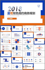 商务规划PPT