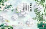 家和万事兴竹子荷花图