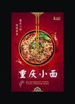 重庆小面