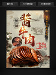 酱牛肉
