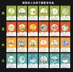 二十四节气