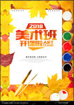 美术班招生海报