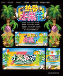 热带水果节