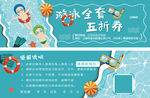 卡通游泳券