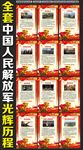 中国人民解放军光辉历程
