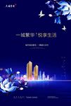 地产海报