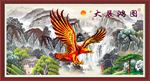 大展宏图