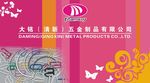 大铭清新五金制品有限公司