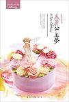 粉色花朵蛋糕