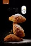 牛角包