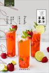 柠檬草莓汁