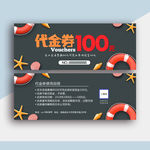 代金券
