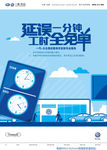 延误一分钟 工时全免单-海报