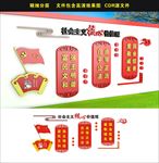 社会主义核心价值观文化墙形象墙