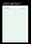 田字格 神笔练字 硬笔书法