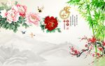 家和万事兴牡丹竹子图