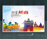 越南旅游