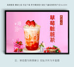 草莓脏脏茶