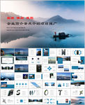 旅游ppt
