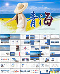 青海旅游PPT