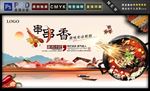 串串香