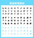 家庭修理图标