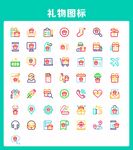 礼物图标