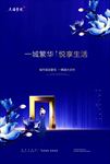 蓝色地产海报