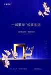 蓝色地产海报