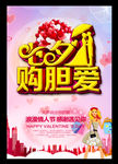 七夕购胆爱
