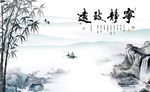 宁静致远