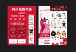 贝店宣传单