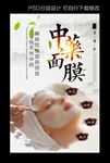 中药面膜