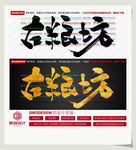 古粮坊