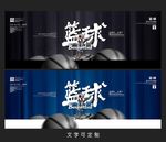 篮球海报