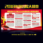2018年国务院大督查